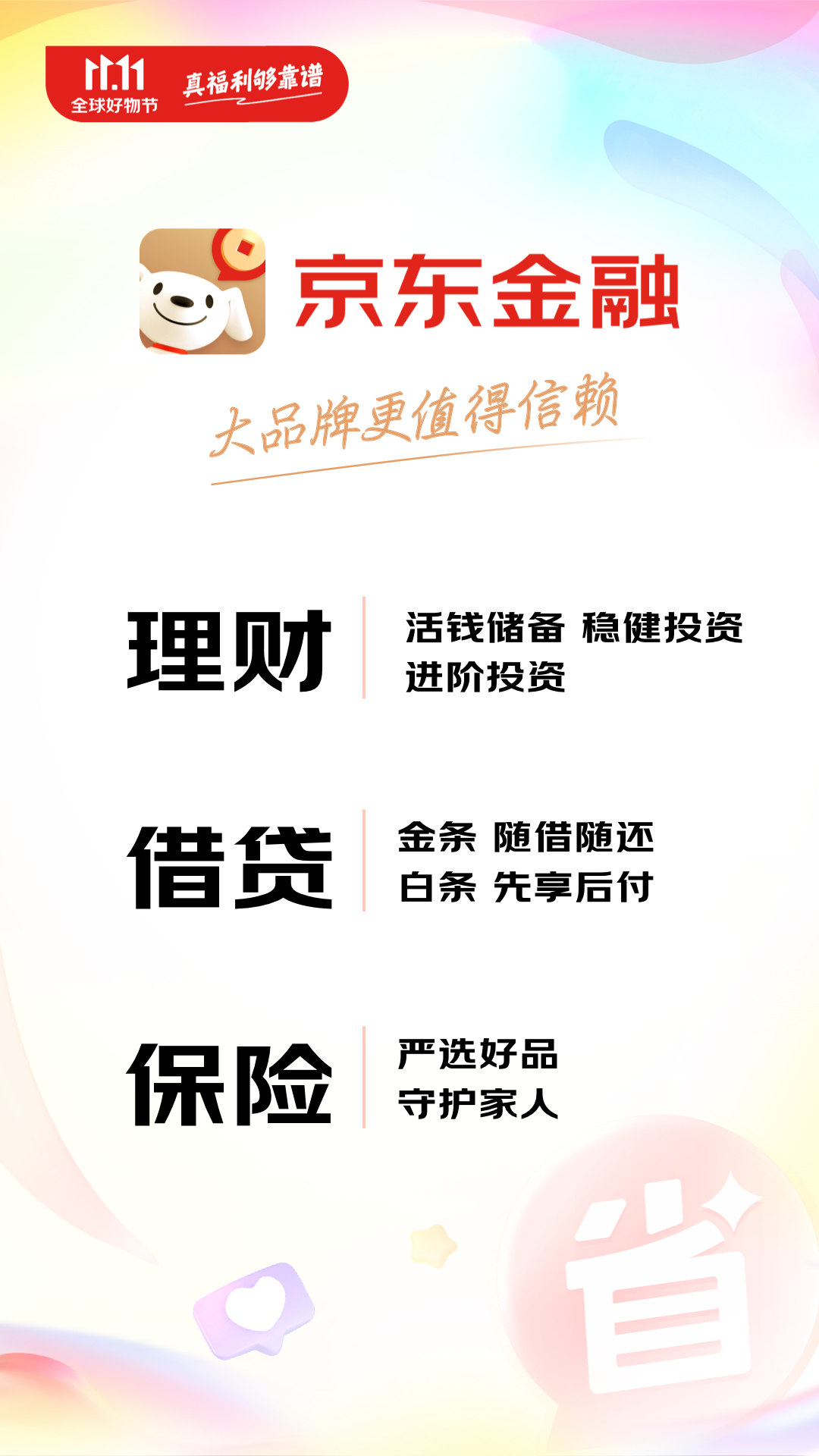京东金融