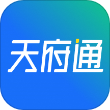 天府通-成都地铁公交一码通