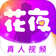 花夜 
