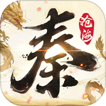 秦时明月：沧海-海量福利不停歇