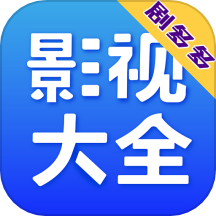 剧多多影视大全-极速高清视频