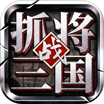 挂出个三国