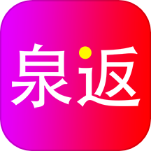 泉返 