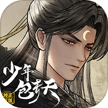 少年包青天-正版IP授权手游