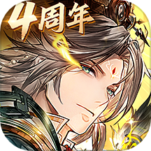 三国志幻想大陆-四周年庆