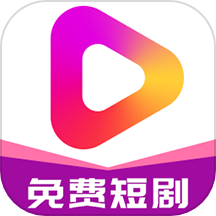 牛牛免费短剧