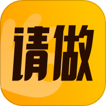 请做-出售购买能力