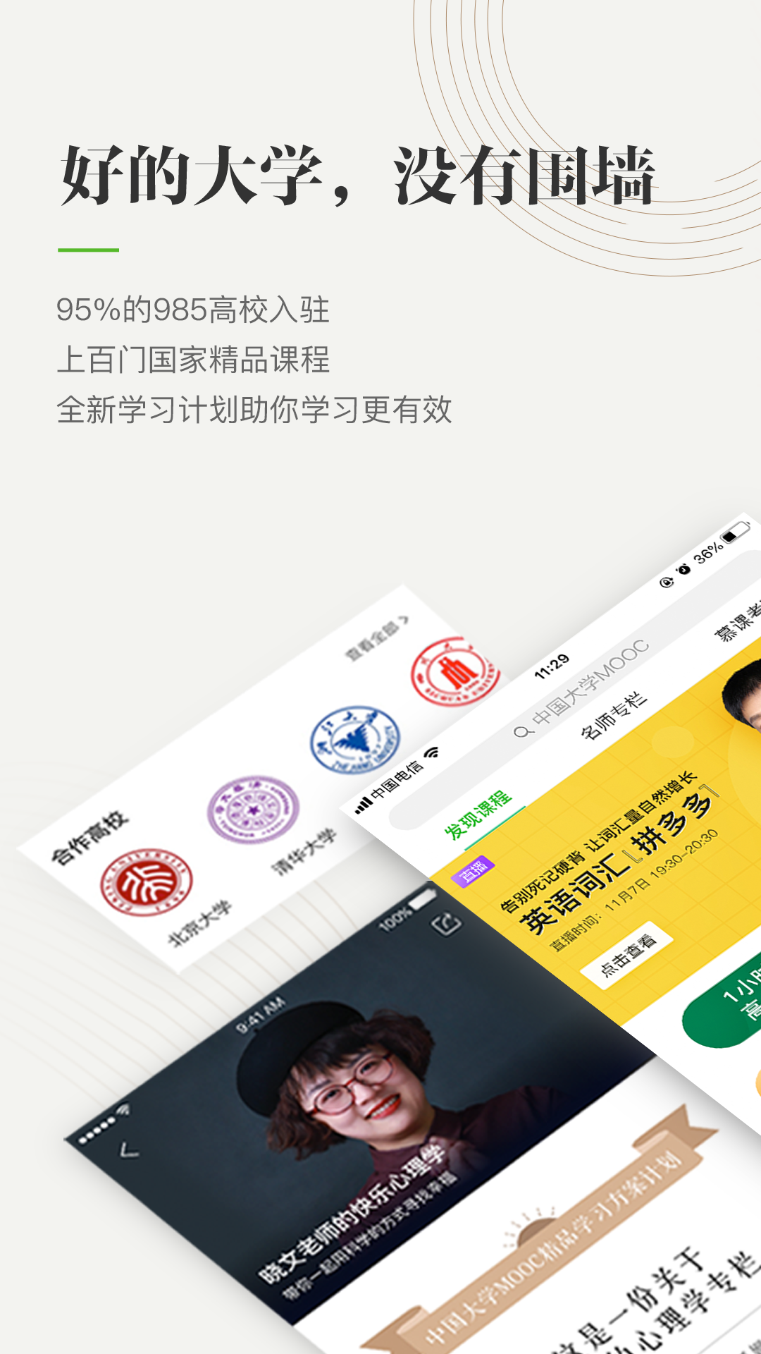 包含云职教慕课有刷的吗手机的词条