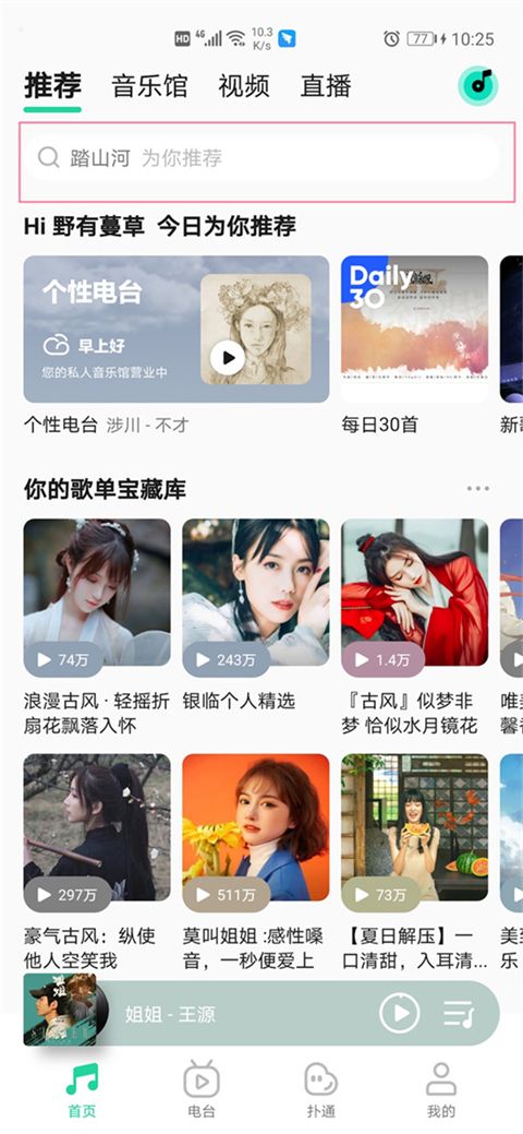 qq音乐怎么加好友