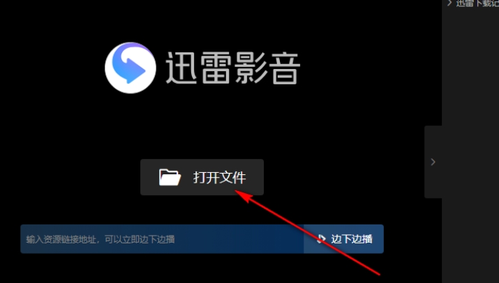 迅雷影音怎么清除播放列表记录