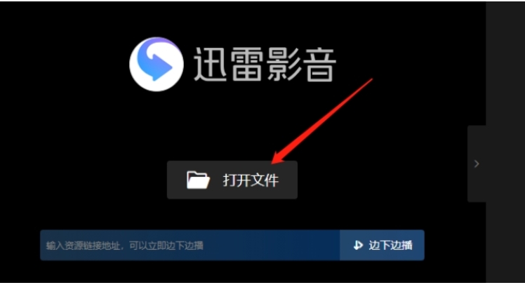 迅雷影音怎么转换视频格式