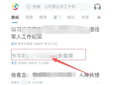 腾讯新闻怎么收藏新闻