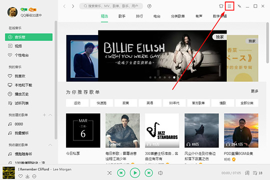 qq音乐怎么转码到mp3 qq音乐转码方法
