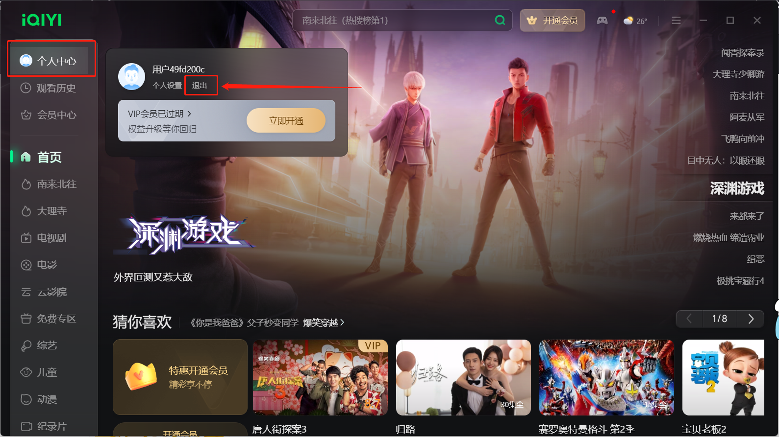 爱奇艺怎么切换账号登录